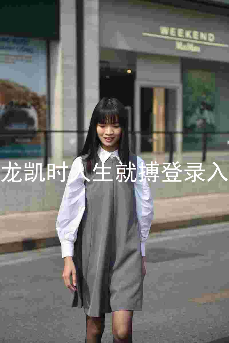 尊龙凯时人生就搏登录入口