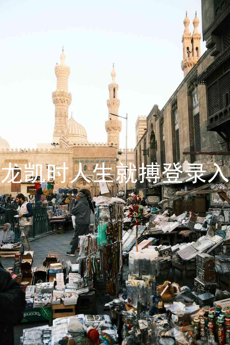 尊龙凯时人生就搏登录入口