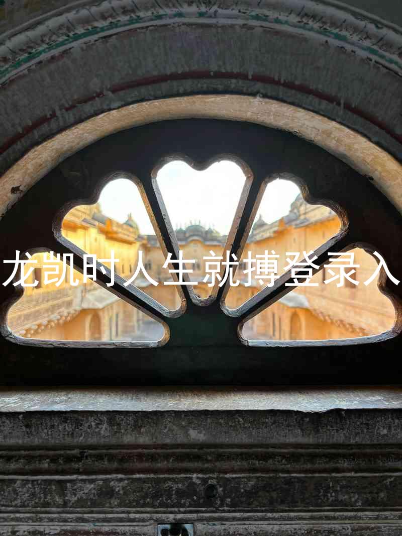 尊龙凯时人生就搏登录入口