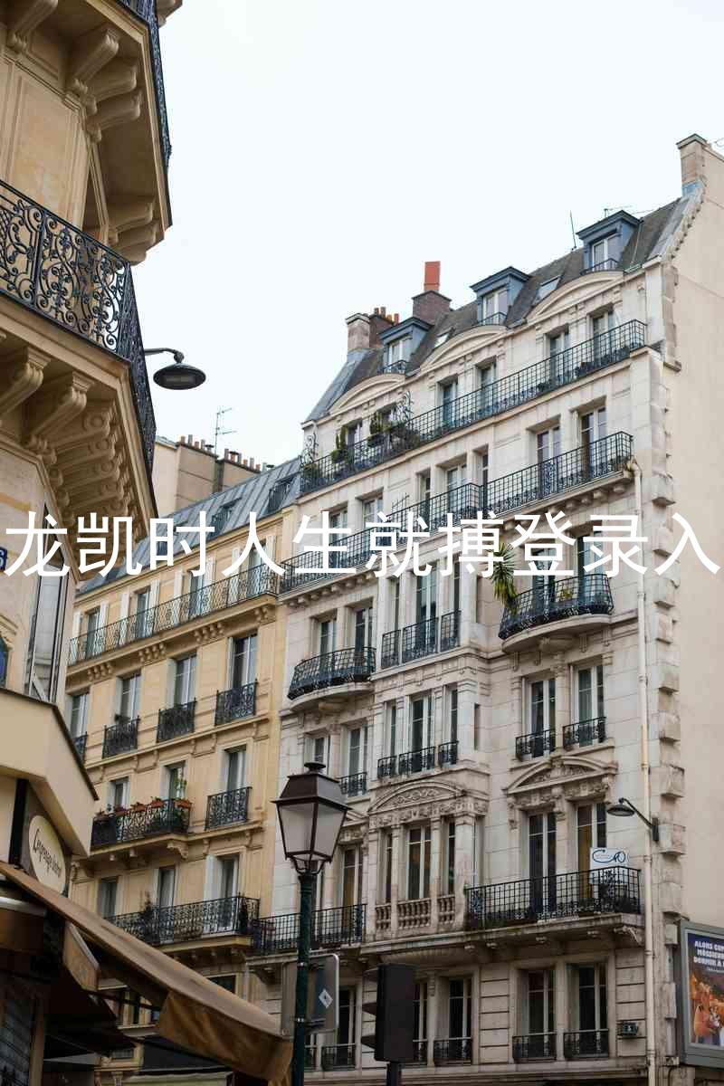 尊龙凯时人生就搏登录入口