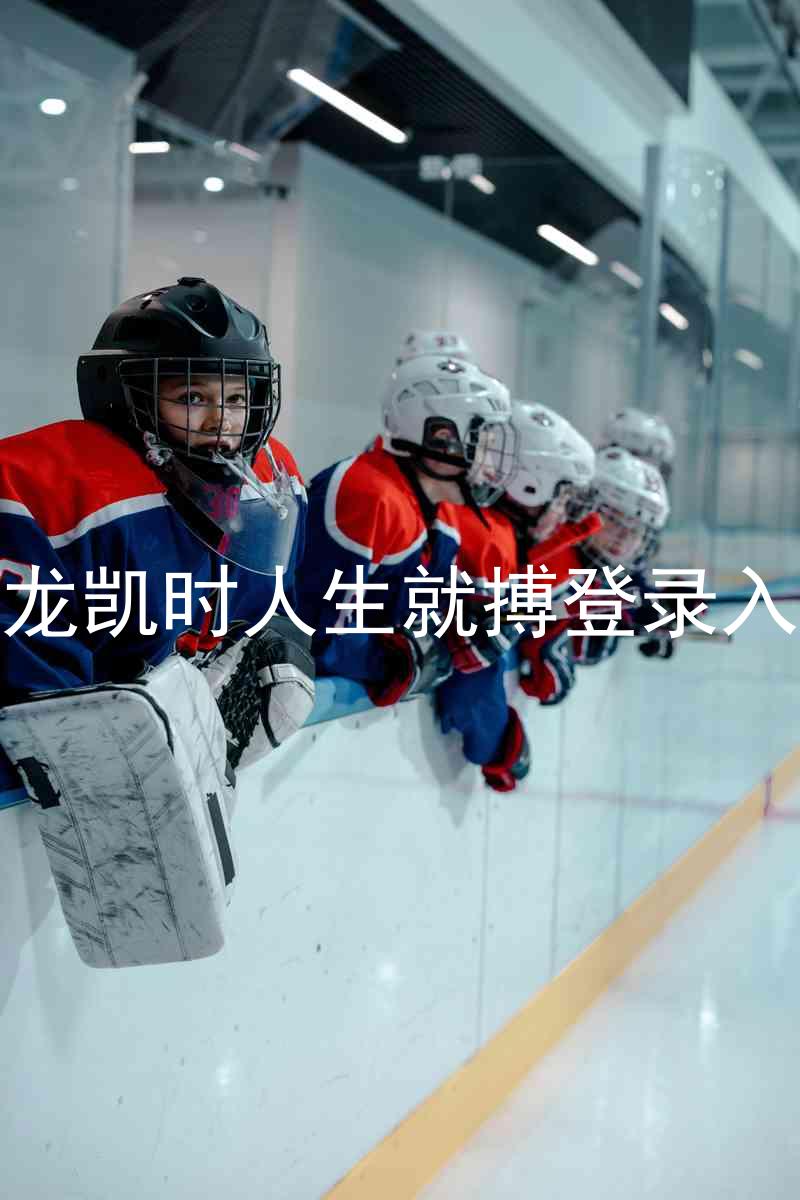 尊龙凯时人生就搏登录入口